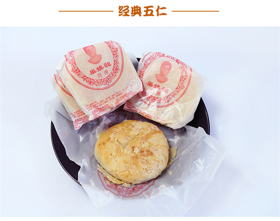 经典伍仁月饼参数